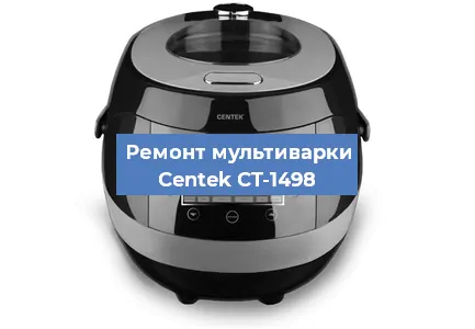 Замена чаши на мультиварке Centek CT-1498 в Нижнем Новгороде